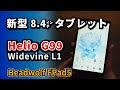 8インチ【 Headwolf FPad5 】2024のコスパおすすめタブレット をHeadwolf FPad3 と比較