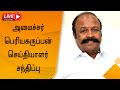 Live       minister periyakaruppan  pressmeet