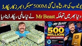MrBeast 500M Subscribers Record | YouTube History Changed Global Milestone - Aaj News