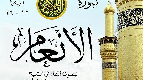 أجمل تلاوة نادرة إبداع الشيخ محمد صديق المنشاوي من سورة الأنعام . إذاعة . نوادر 1088 صدى