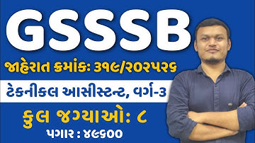 GSSSB ટેકનીકલ આસીસ્ટન્ટ, વર્ગ-૩ ભરતી. GSSSB recruitment 2025  #transientclasses #gsssb2025