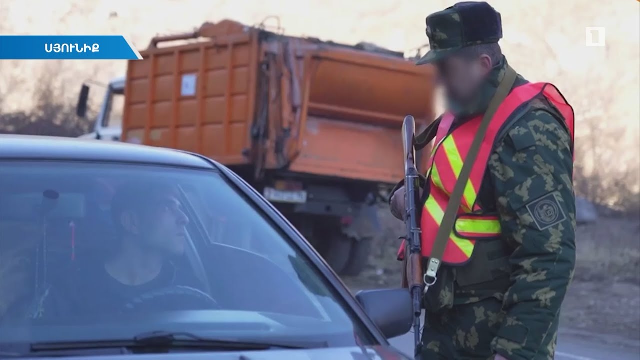 Որոտանի ուղղությամբ տեղակայված է ԱԱԾ սահմանապահ զորքերի վերահսկողության կետ