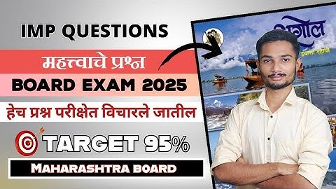 भूगोल महत्वाचे प्रश्न | बोर्ड परीक्षा २०२५ | Bhugol imp questions class 10th | Purv pariksha 2025 |
