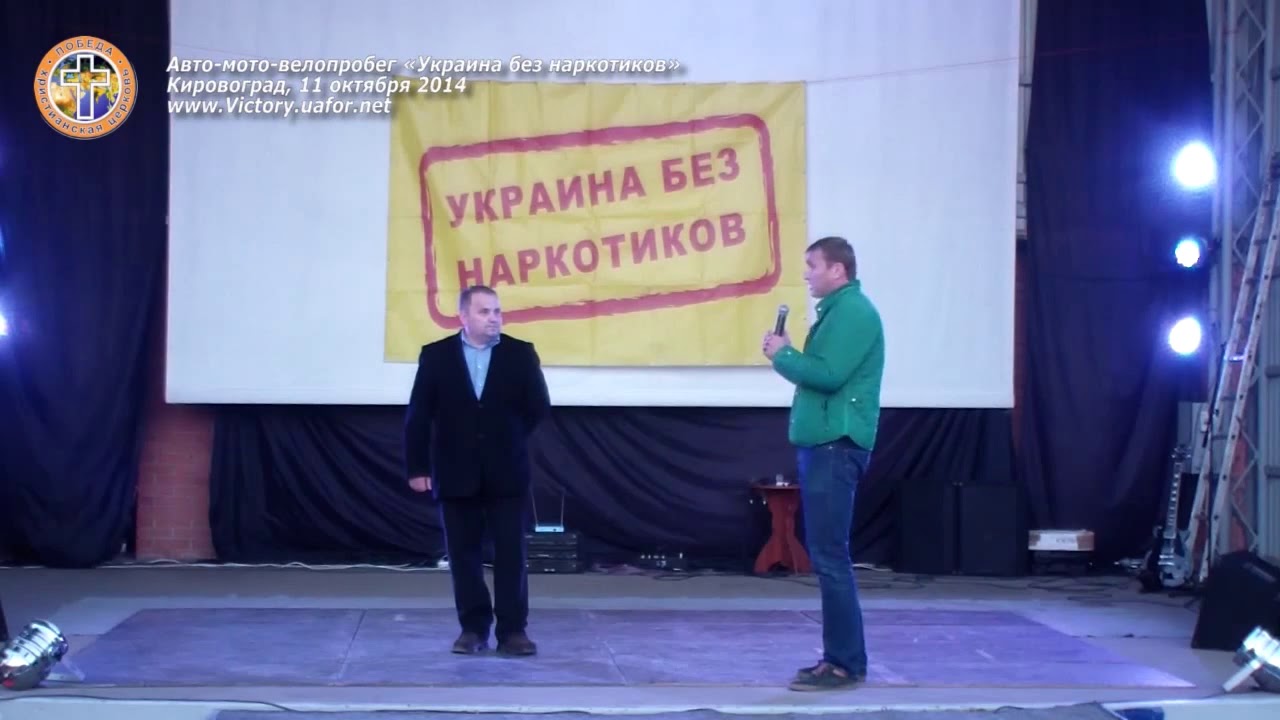 Авто мото велопробег «Украина без наркотиков» Кировоград, часть 2 - YouTube