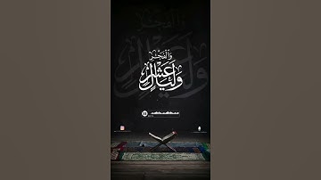 #الحج القارئ صلاح مصلي - سورة الفجر - من الآية 1 إلى الآية 5