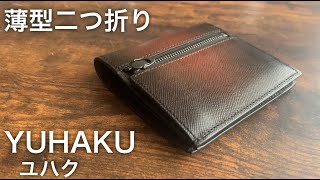 【YUHAKU】コンパクトで美しい！薄型二つ折り財布