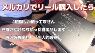 オシアコンクエストリミテッドをメルカリで購入したらまさかの！？#タイラバ#ジギング