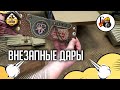 Внезапные дары! | Анбокс | Хобби