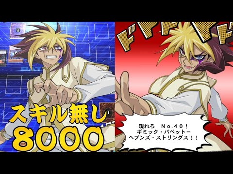 遊戯王デュエルリンクス】IV(フォー)Lv40 スキル無し スコア8000