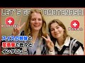 【外国人の反応】初めて日本に来たスイス人姉妹と一緒に居酒屋でインタビュー【から揚げなど】