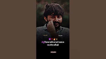 જામીન મળવા હોય ત્યારે મળે || devayat khavad stutus #devayatkhavad #rajbhagadhvi #foryoupage #follow