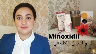 العلاج النهائي للصلع الأمامي للنساء و الرجال?  (minoxidil) و زريعة اليقطين?‍♀la caída del cabello