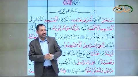 المفردات الصعبة - ص٢٨٢ القسم ١- القارئ مازن الخالدي