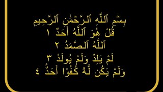 Beautiful Recitation of SURAH IKHLAS | 21 Times | Egzon Ibrahimi