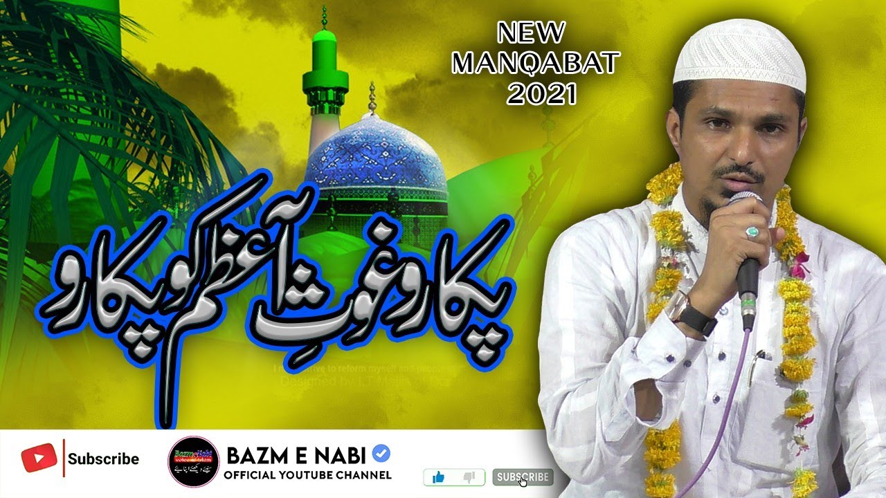 Pukaru Shah e Jila Ko Pukaru ||Mohammad Sharif Raza Pali|| New 2021