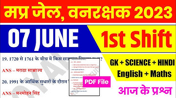 MP जेल वनरक्षक EXAM 7 June 1st Shift | MP Jail Prahari Exam Analysis | MP Forest Guard Analysis