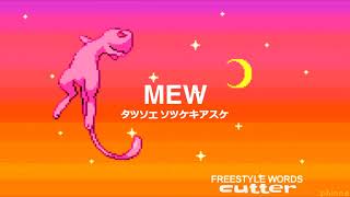 Video thumbnail of "Chill Anime Type Beat " Mew ""