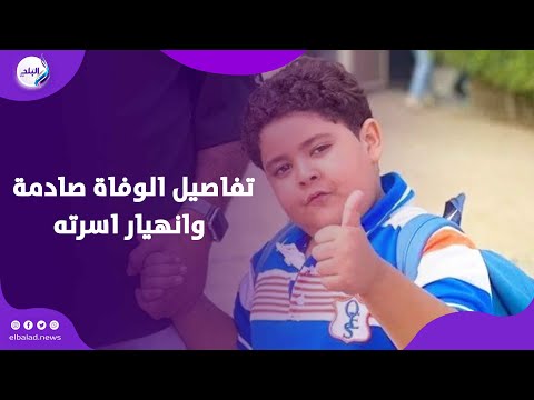 عاير ينط من البلكونة تفاصيل صادمة بوفاة نجل اسماعيل الليثي
