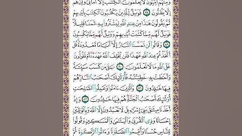 كيفية تلاوة سورة البقرة الصفحة 12 + فوائد من الآيات