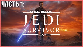 STAR WARS Jedi: Survivor  ➤ Новые приключения ➤ Часть 1: