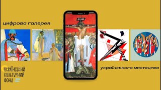 Шедеври українського живопису [анімований тур]