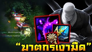 HoN - Grinex เดินคนเดียวระวังร่วง!! ฆาตกรร้ายในเงามืดจ้องจะเล่นคุณอยู่!!