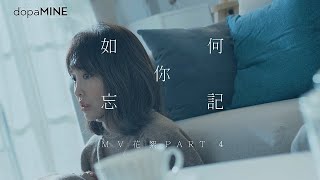 張若凡 《如何忘記你How Could I Forget About You 》花絮 Part4.