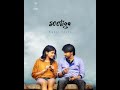 meghalu lekunna song WhatsApp status | kumari21f movie whatsapp status