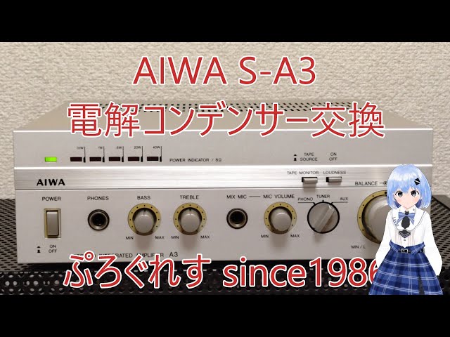 AIWA S-A3 電解コンデンサー交換 - YouTube