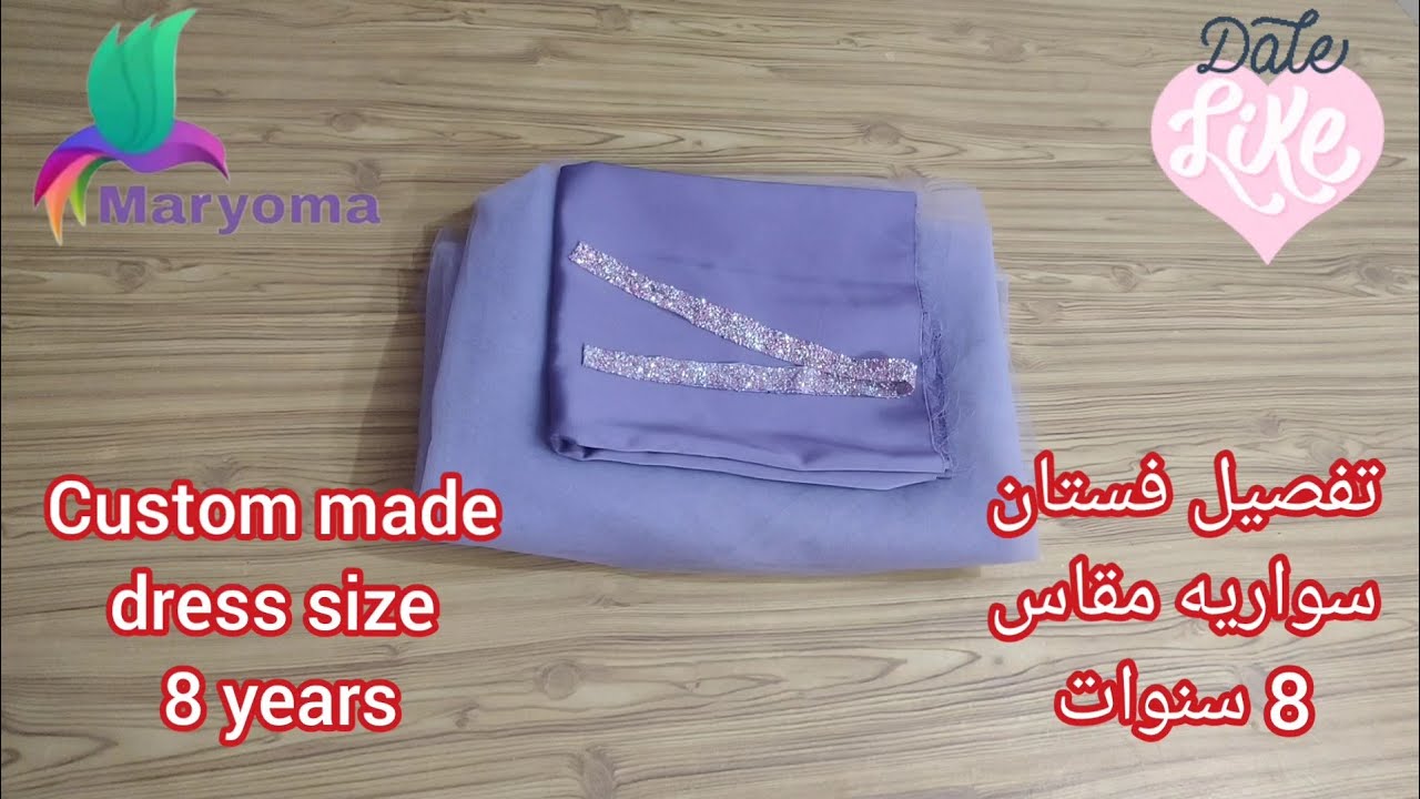 تفصيل فستان سواريه راااائع مقاس من 6 ل 8 سنوات تحفه جدا