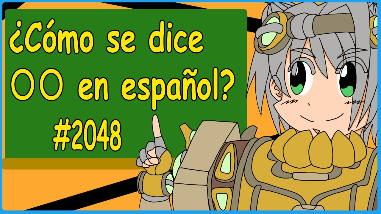 挑戦('69スペイン) Español 】【スペイン語】Como se dece 〇〇 en español 2048【挑戦し
