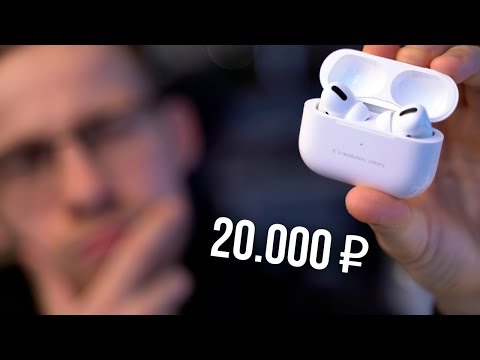 Видео: СТОЯТ ЛИ AirPods Pro 20 000 РУБЛЕЙ?