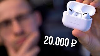 :   AirPods Pro 20 000 ?