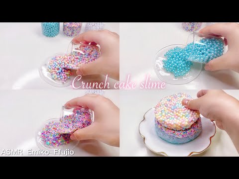 【ASMR】20分?パチパチクランチケーキスライム?【音フェチ】클랜 키 케이크 슬라임 Crunch cake slime No talking ASMR