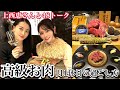 高級お肉食べながら、NMB卒業生のけいっちさんとアイドル話し🍖