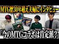 【MTG】超古参50代トレカプレイヤーにあの頃について聞いてみた【東京MTG】