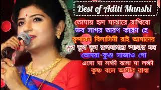 🥀অদিতি মুন্সীর কিছু মন ভালো করার গান🥀।। Best of Aditi Munshi।। বাংলার সেরা লোকগীতি।।