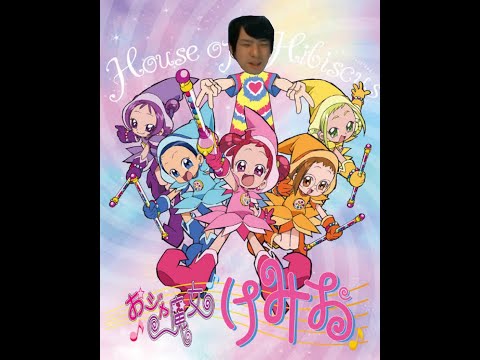 おジャ魔女ゆゆうた