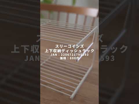 進化が止まらない…!スリーコインズのすき間収納術 #youtubeshorts