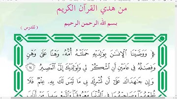 من هدي القران الكريم قراءة الصف السادس الابتدائي مع حل اسئلة الحوار