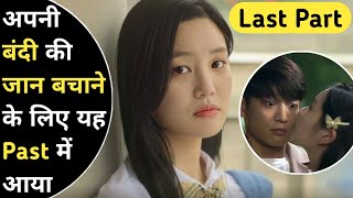 this boy came from future to save his cute girlfriend life korean drama movie explained in hindi