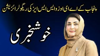Regularisation Of SSEs&AEOs Of Punjab||World Of Knowledge INQ