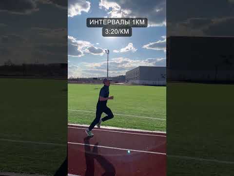 Интервальная беговая тренировка #runningtips #running #shorts