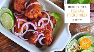 Deep Fried Tom Yam Chicken Recipe 东炎炸鸡食谱 | Huang Kitchen