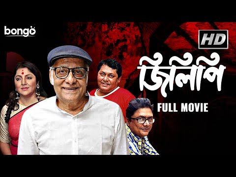 Jilipi | জিলিপি | Bengali Movie | Kharaj Mukherjee, Bhaskar Banerjee, Locket Chatterjee