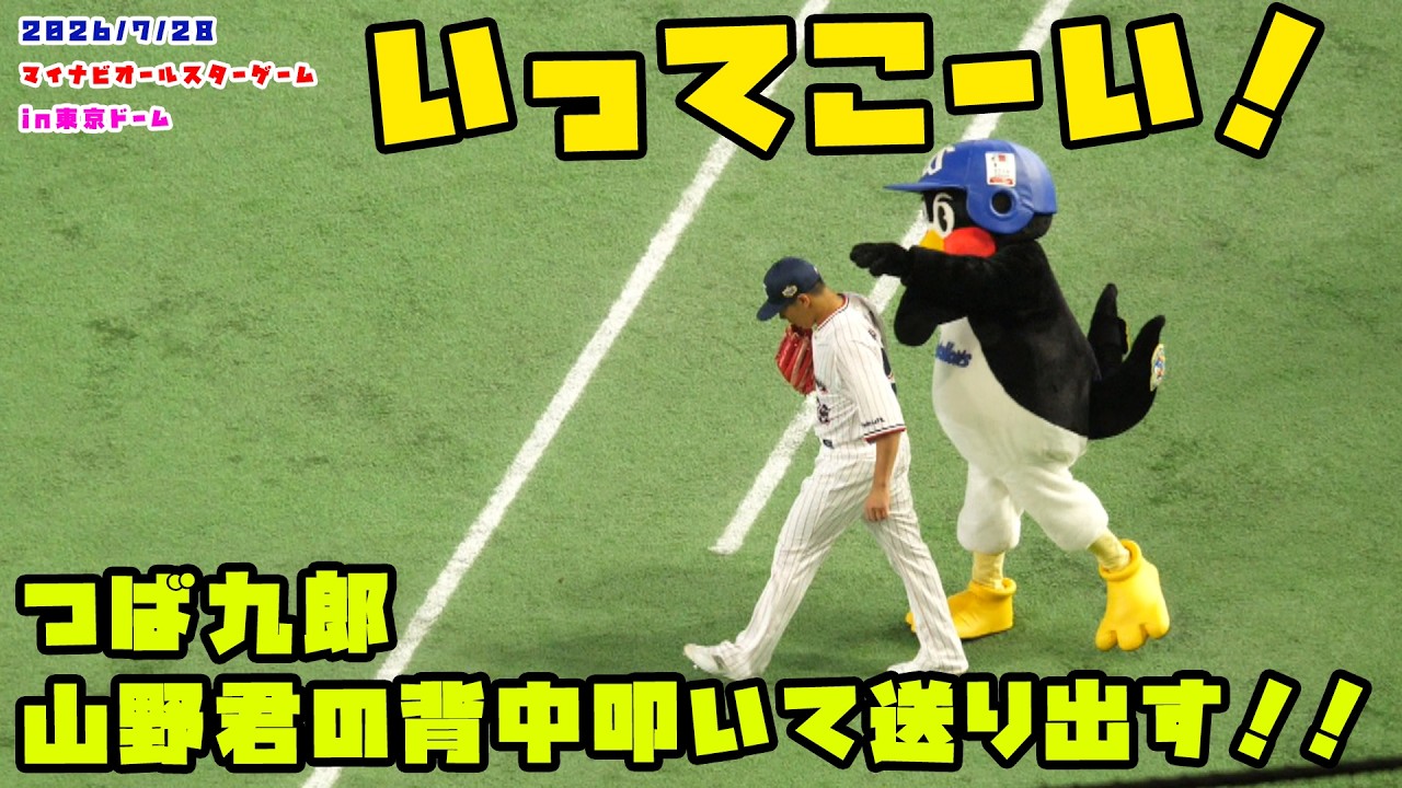 Tsubakuro pats Yamano-kun on the back to send him off!! 7/28/2026