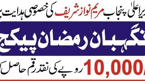 Mubarak ho 10000 || Ramzan Relief program || new cod 9999