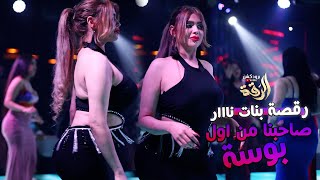 صاحبنا من اول بوسة ( رقصة ودبكة بنات 🔥 ) تأشرلي وتغمزلي || جهاد سليمان 2022 .