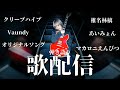 中間発表!歌配信!! #歌枠 #shorts #ロック #弾き語り