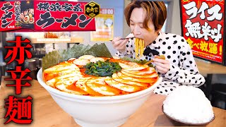 【大食い】横浜家系ラーメン壱角家で赤辛麺を巨大化して総重量6kgで挑んだ結果【大胃王】